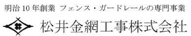 松井金網工業